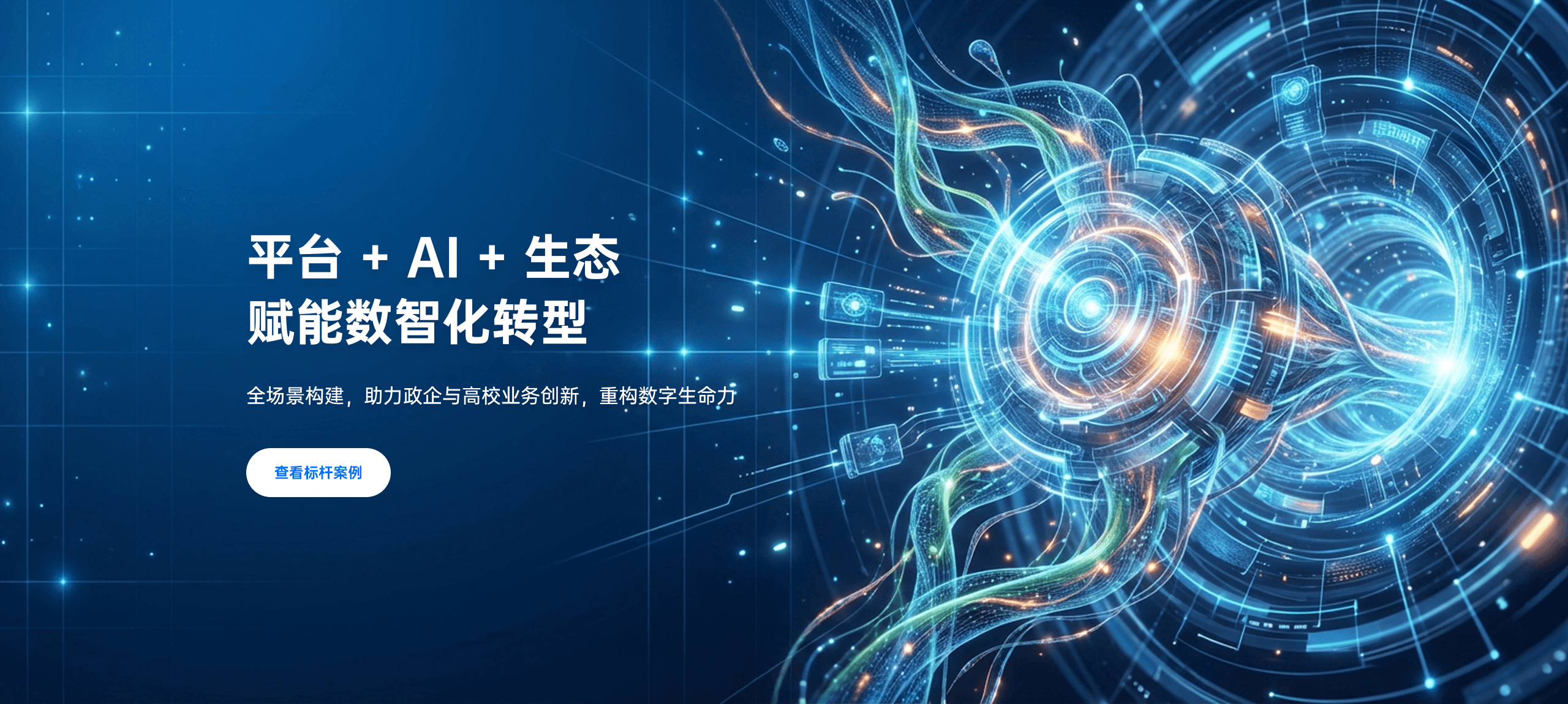 览山科技首页 Banner 1